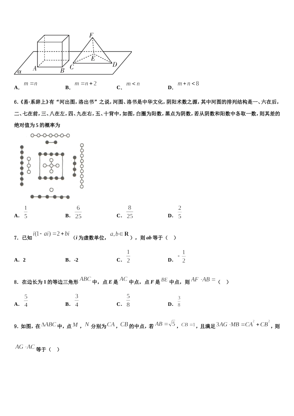 2024年吉林省长春市双阳区长春一五一中学数学高三上期末学业质量监测试题含解析_第2页