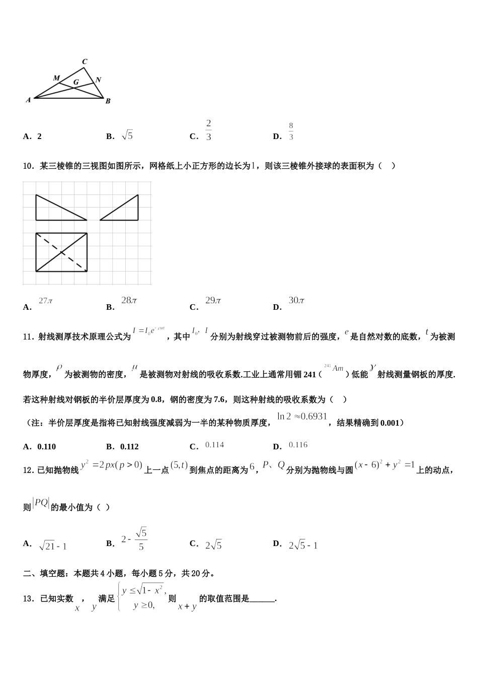 2024年吉林省长春市双阳区长春一五一中学数学高三上期末学业质量监测试题含解析_第3页