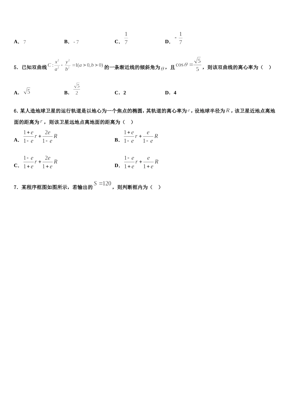 2024年吉林省长春市榆树第一高级中学高三上数学期末教学质量检测试题含解析_第2页