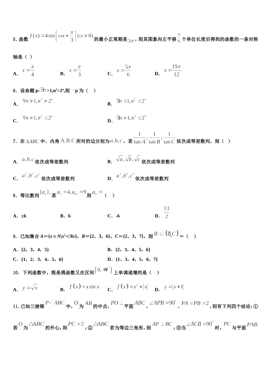 2024年吉林一中 高三上数学期末考试试题含解析_第2页