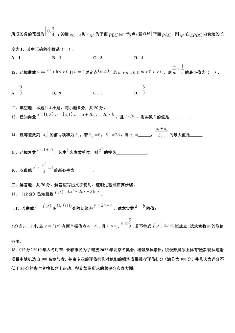 2024年吉林一中 高三上数学期末考试试题含解析_第3页