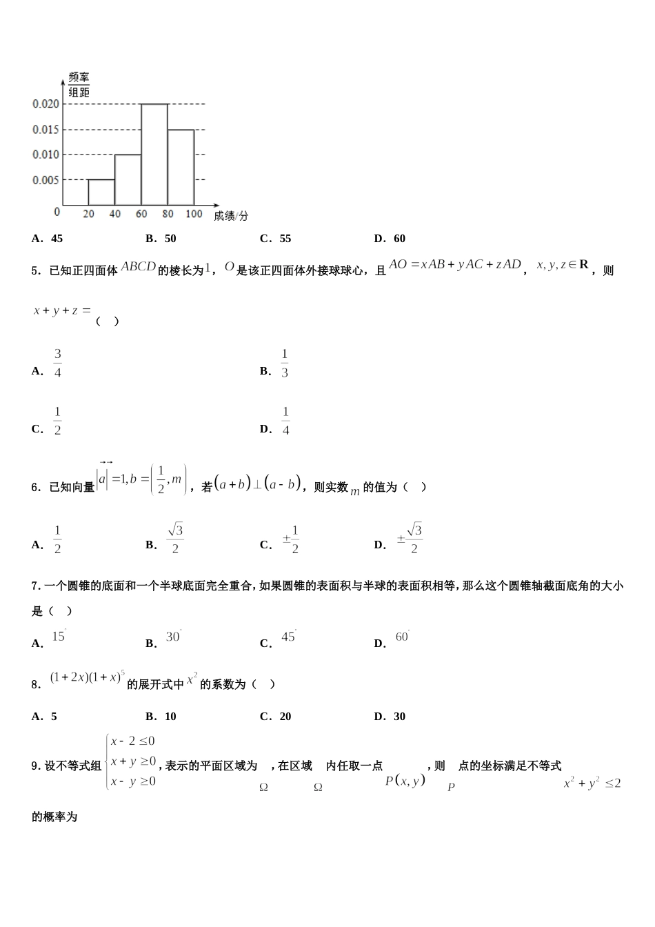 2024年济南市育英中学数学高三第一学期期末调研试题含解析_第2页