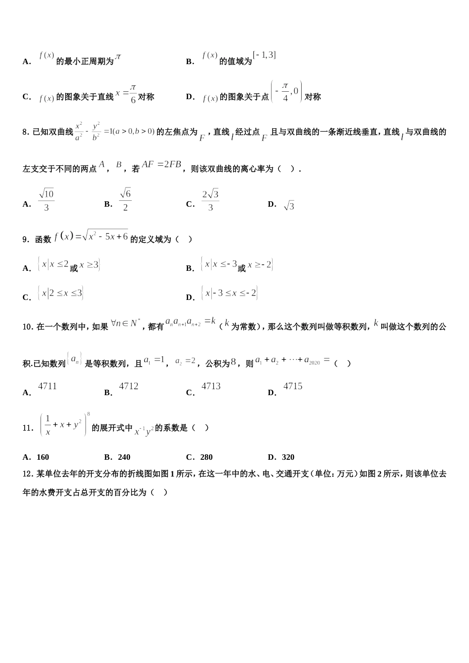 2024年佳木斯市重点中学高三上数学期末考试模拟试题含解析_第3页