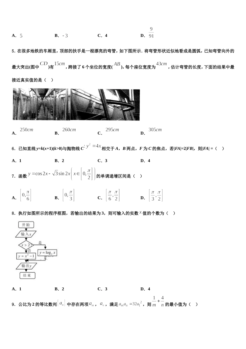 2024年佳木斯市重点中学高三数学第一学期期末学业质量监测模拟试题含解析_第2页