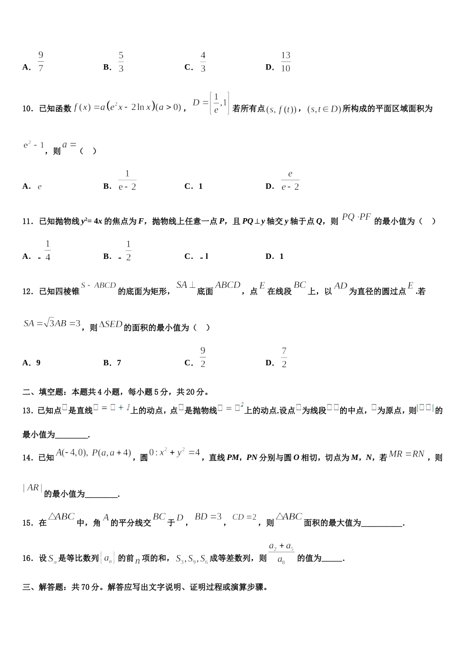 2024年佳木斯市重点中学高三数学第一学期期末学业质量监测模拟试题含解析_第3页