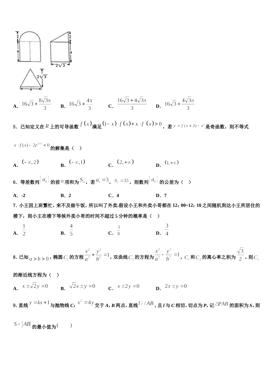 2024年江门市重点中学高三上数学期末教学质量检测试题含解析_第2页