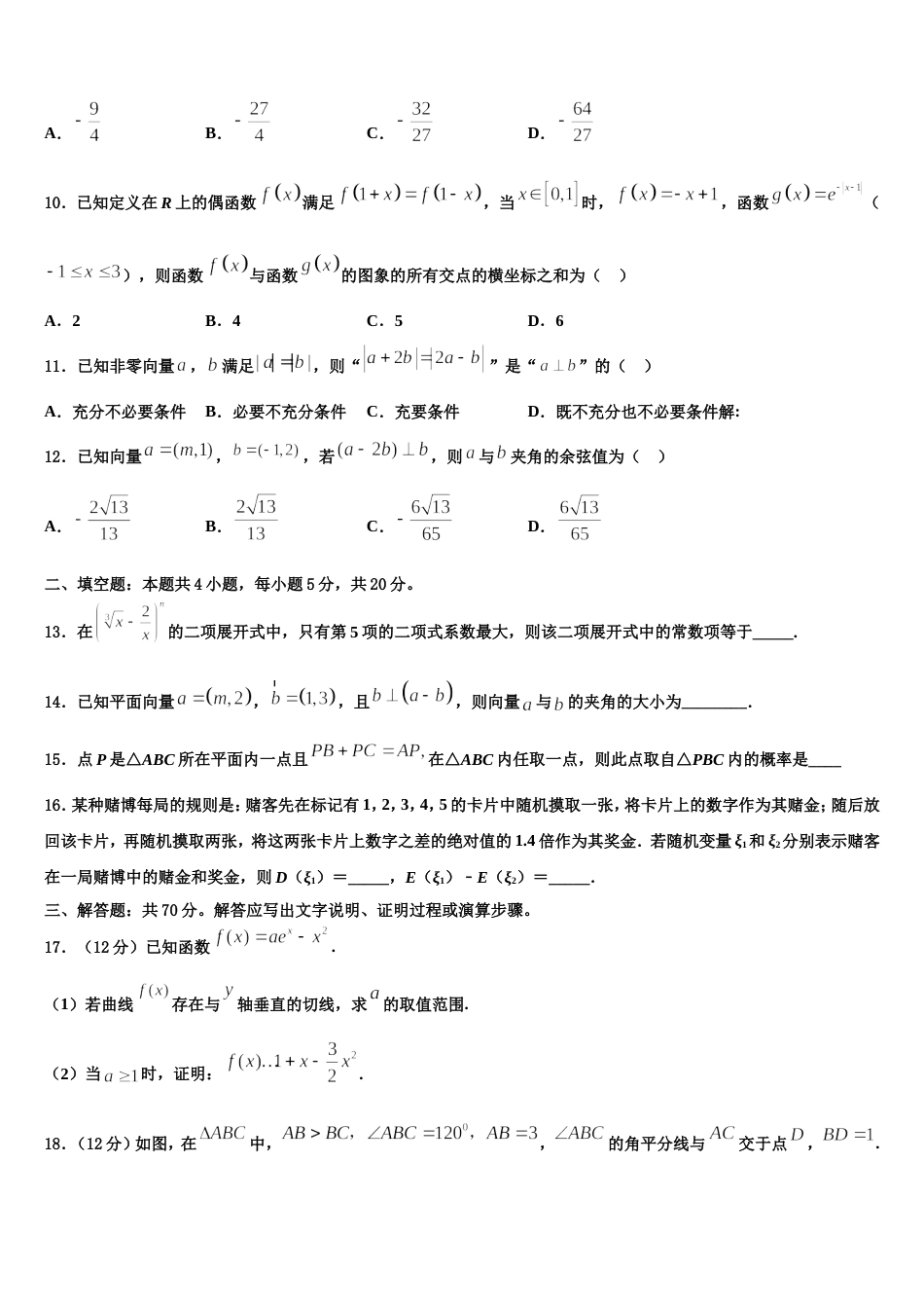 2024年江门市重点中学高三上数学期末教学质量检测试题含解析_第3页