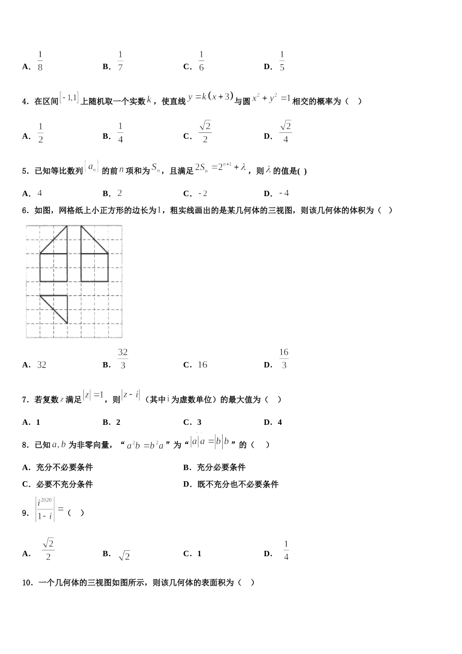 2024年江苏百校联考高三上数学期末联考模拟试题含解析_第2页