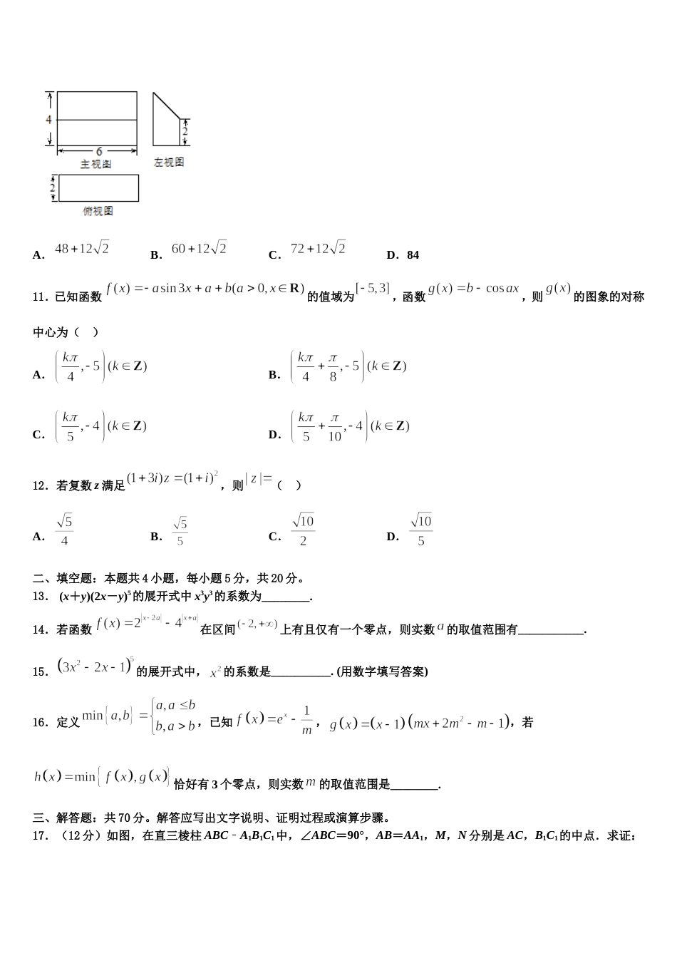 2024年江苏百校联考高三上数学期末联考模拟试题含解析_第3页