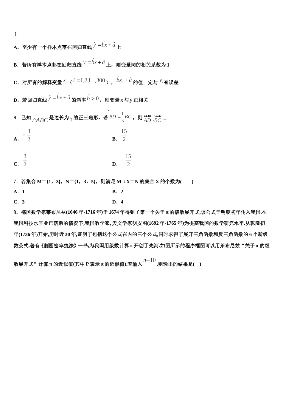 2024年江苏百校联考数学高三上期末质量检测试题含解析_第2页