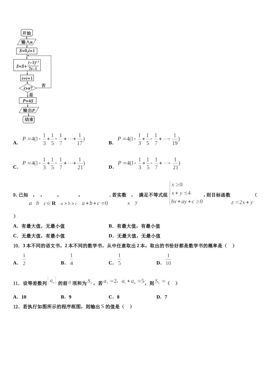 2024年江苏百校联考数学高三上期末质量检测试题含解析_第3页