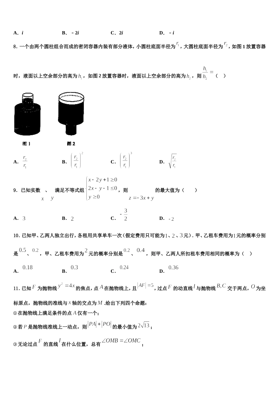 2024年江苏名校最新高三数学第一学期期末达标检测试题含解析_第2页