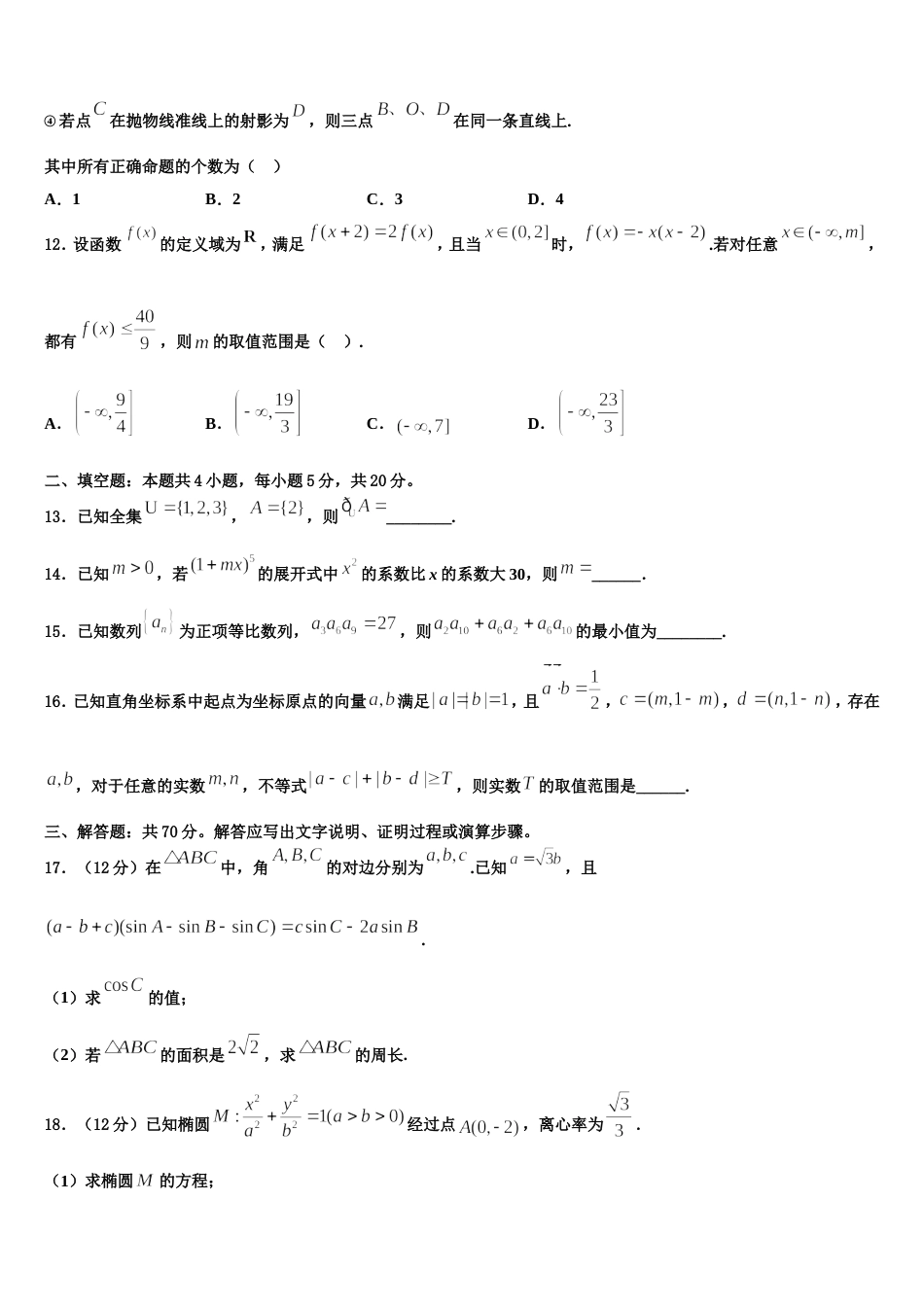 2024年江苏名校最新高三数学第一学期期末达标检测试题含解析_第3页