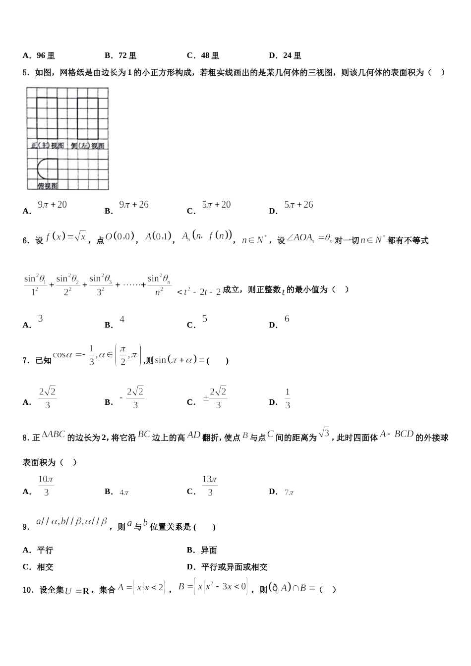 2024年江苏南京玄武区高三上数学期末检测模拟试题含解析_第2页