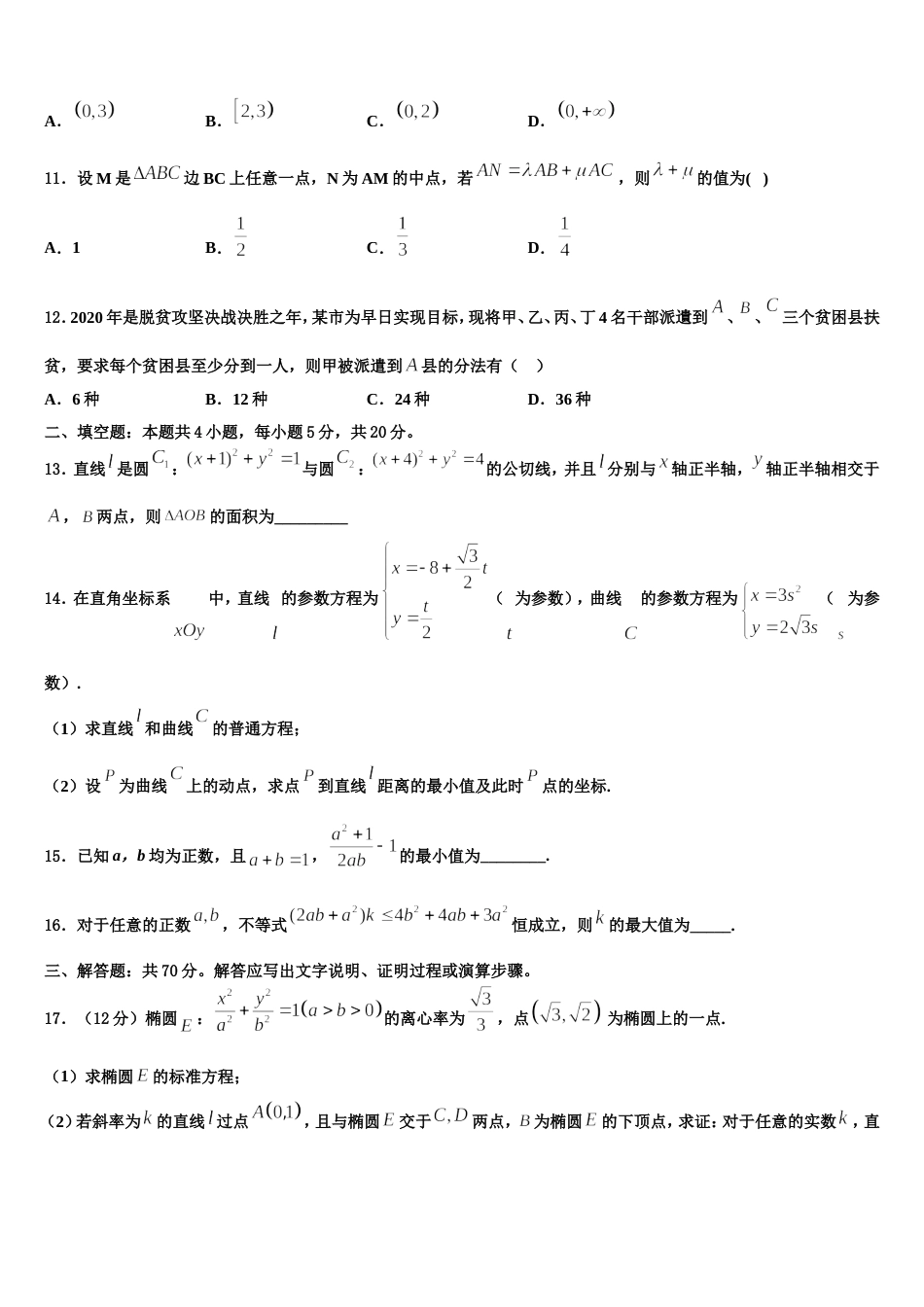 2024年江苏南京玄武区高三上数学期末检测模拟试题含解析_第3页