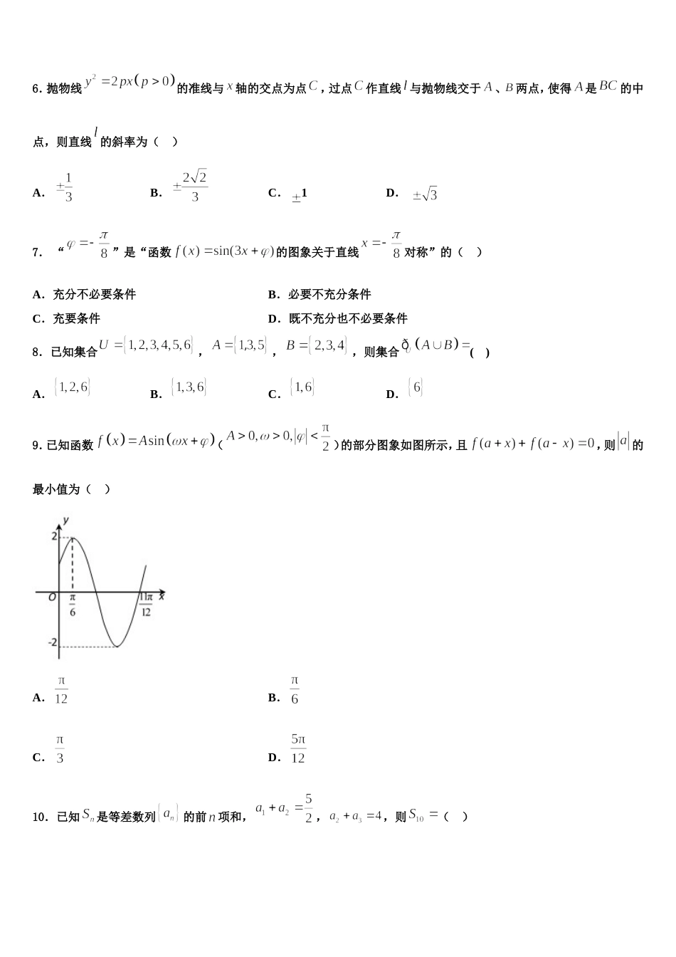 2024年江苏省包场高级中学高三上数学期末教学质量检测试题含解析_第2页