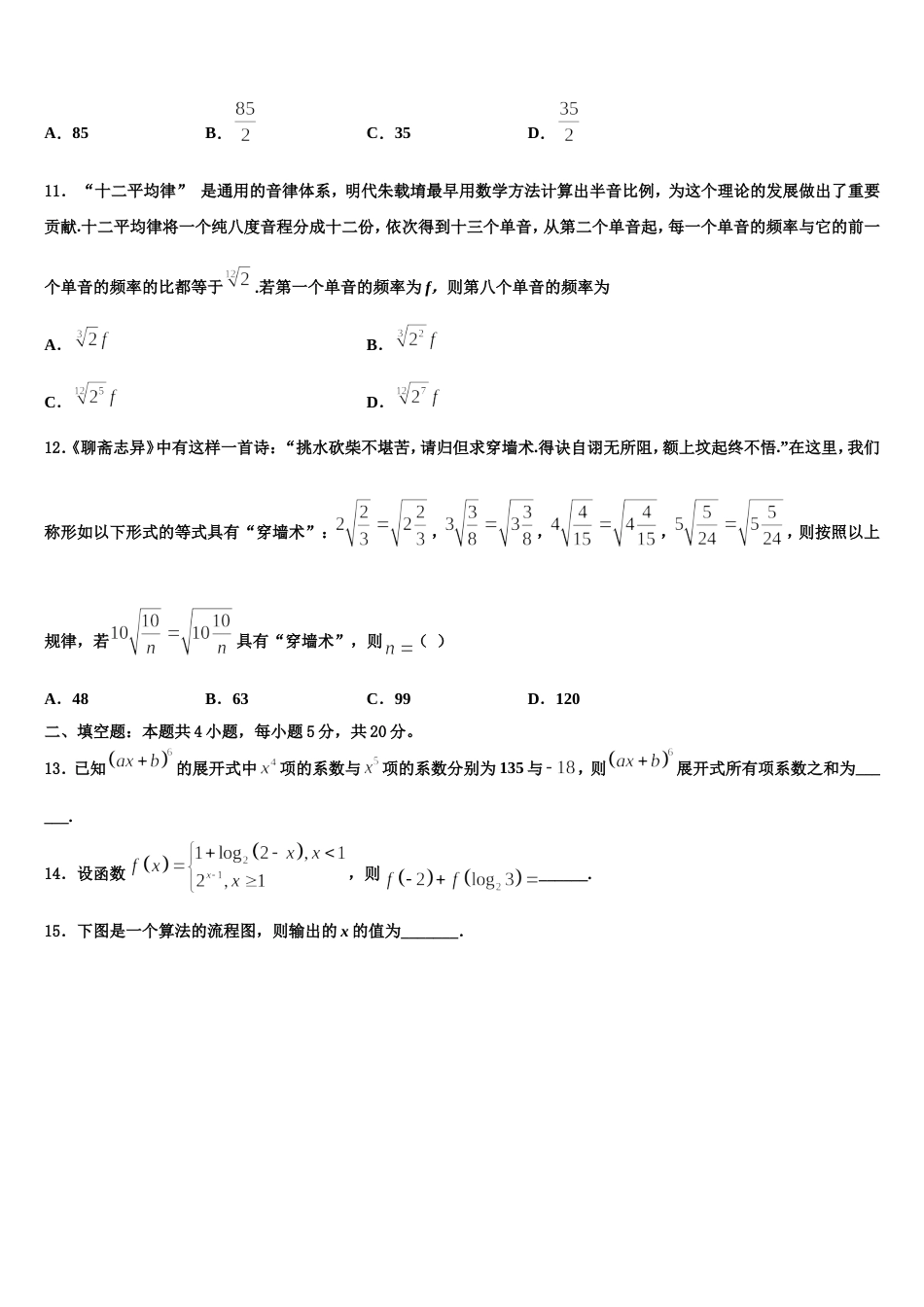 2024年江苏省包场高级中学高三上数学期末教学质量检测试题含解析_第3页