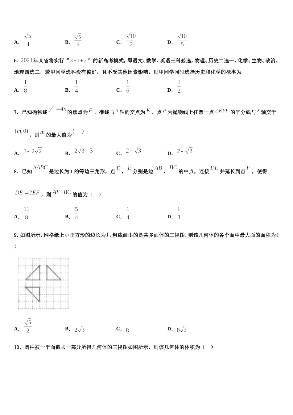 2024年江苏省北大附属宿迁实验学校高三数学第一学期期末联考模拟试题含解析_第2页