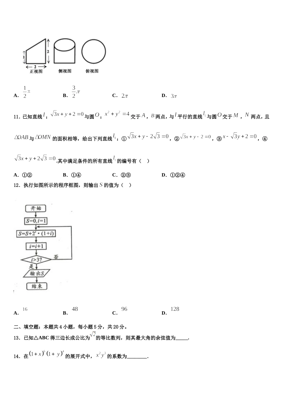 2024年江苏省北大附属宿迁实验学校高三数学第一学期期末联考模拟试题含解析_第3页