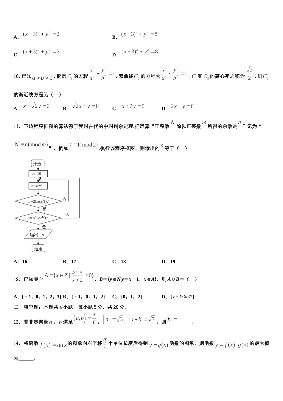 2024年江苏省滨海中学高三数学第一学期期末达标检测模拟试题含解析_第3页