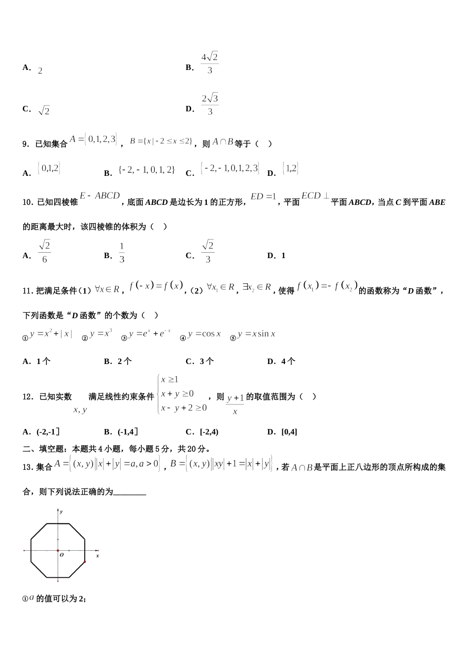 2024年江苏省常州市达标名校高三上数学期末质量检测试题含解析_第3页