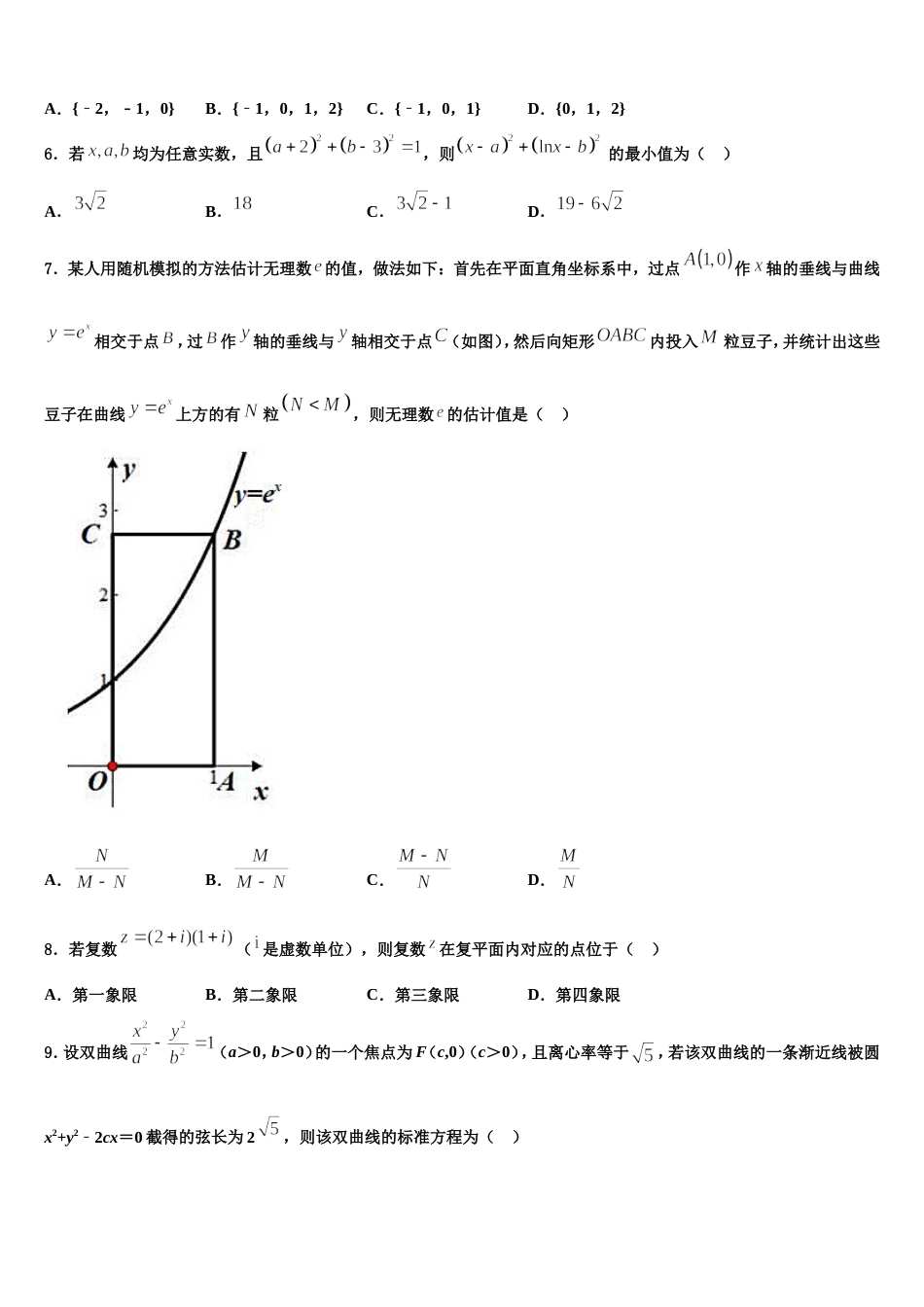 2024年江苏省常州市前黄高中高三上数学期末统考模拟试题含解析_第2页