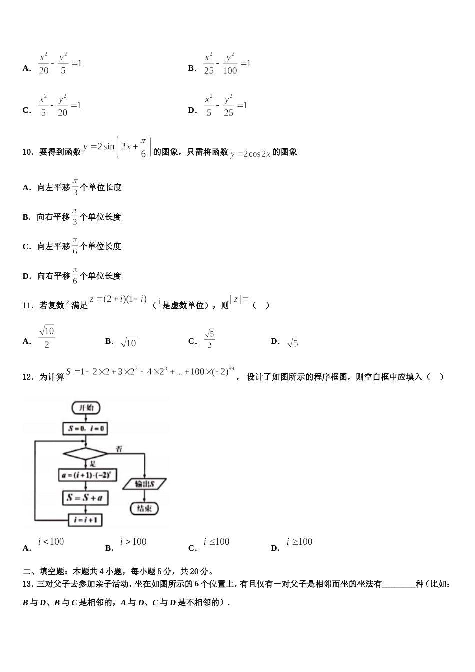 2024年江苏省常州市前黄高中高三上数学期末统考模拟试题含解析_第3页