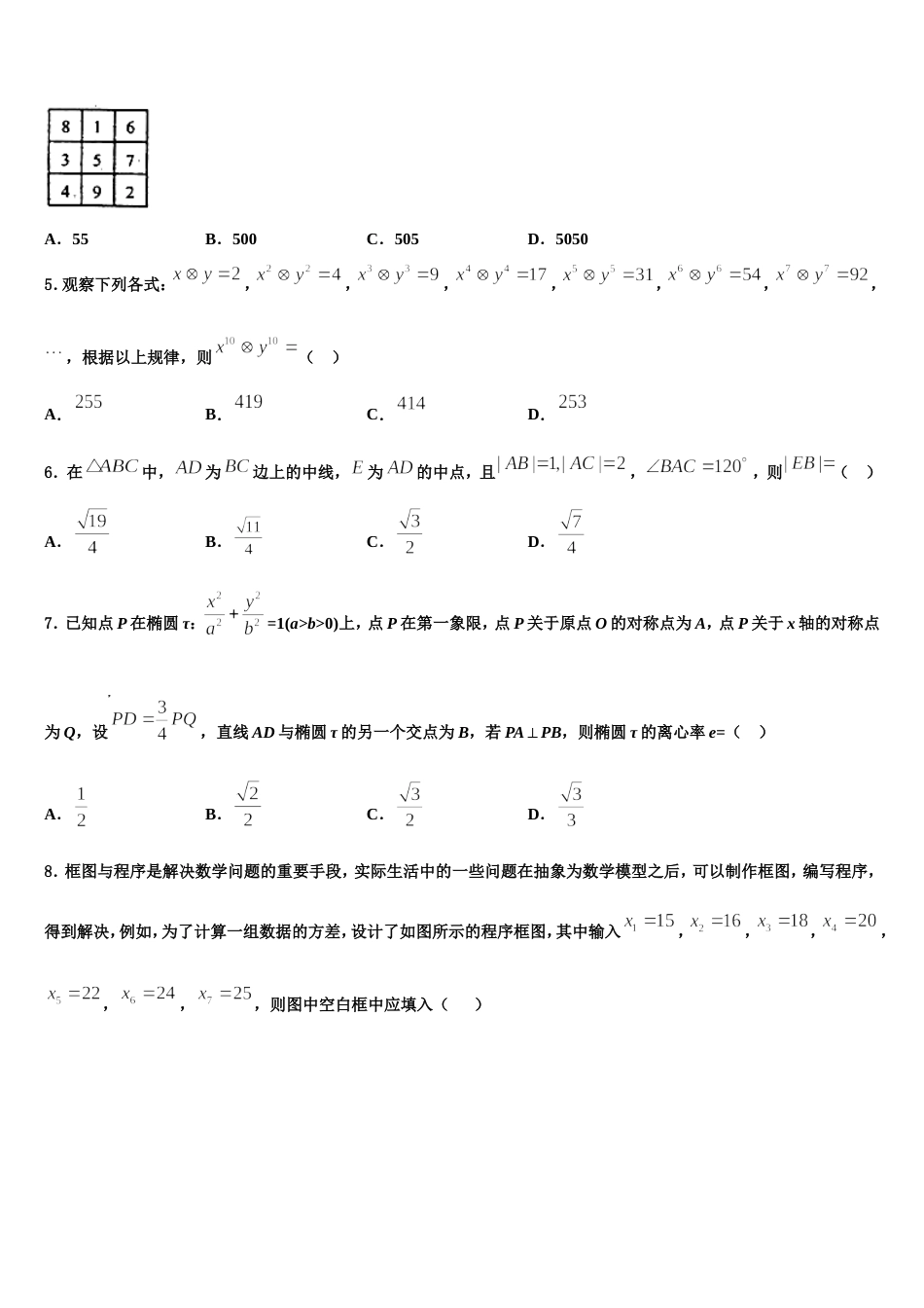 2024年江苏省常州一中数学高三第一学期期末监测模拟试题含解析_第2页