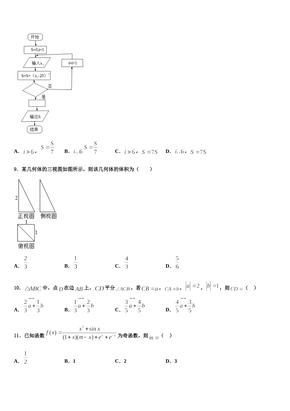 2024年江苏省常州一中数学高三第一学期期末监测模拟试题含解析_第3页