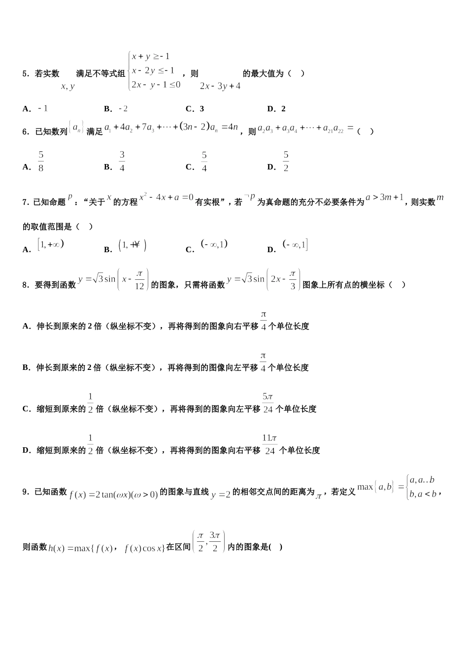 2024年江苏省大丰市实验初级中学数学高三第一学期期末教学质量检测模拟试题含解析_第2页