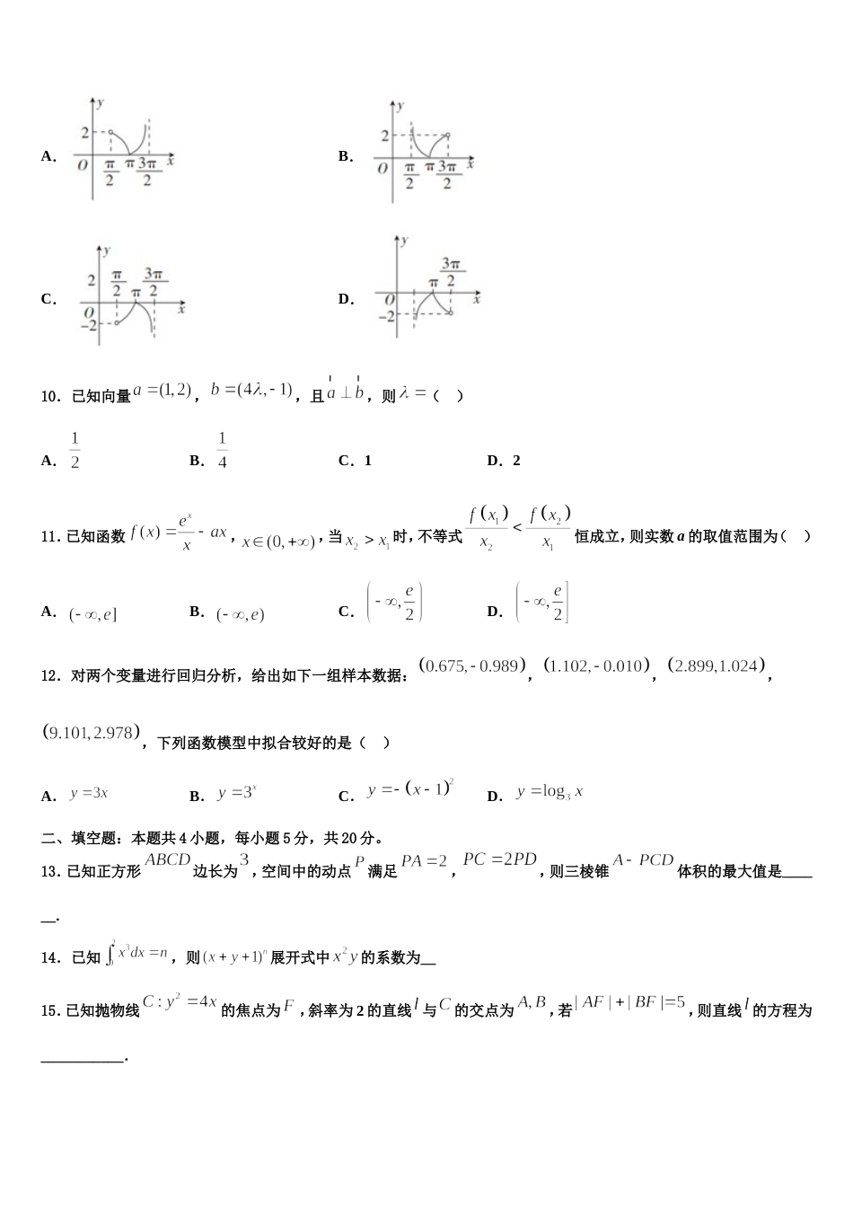 2024年江苏省大丰市实验初级中学数学高三第一学期期末教学质量检测模拟试题含解析_第3页