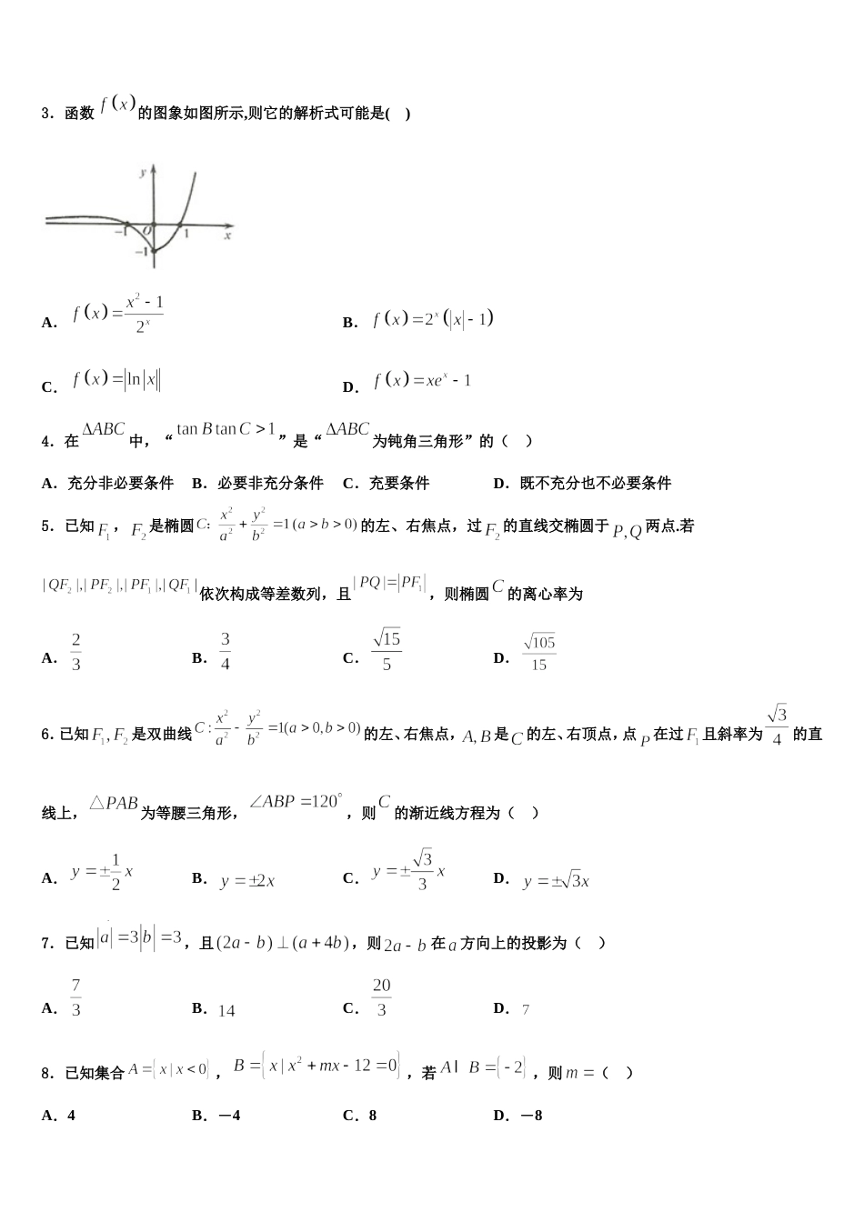 2024年江苏省东海县白塔高级中学数学高三上期末复习检测试题含解析_第2页