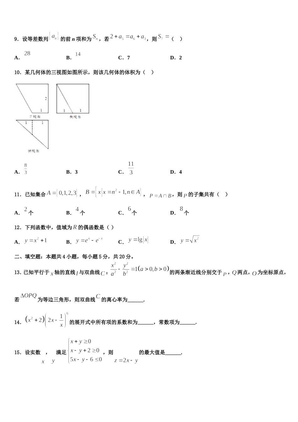 2024年江苏省东海县白塔高级中学数学高三上期末复习检测试题含解析_第3页