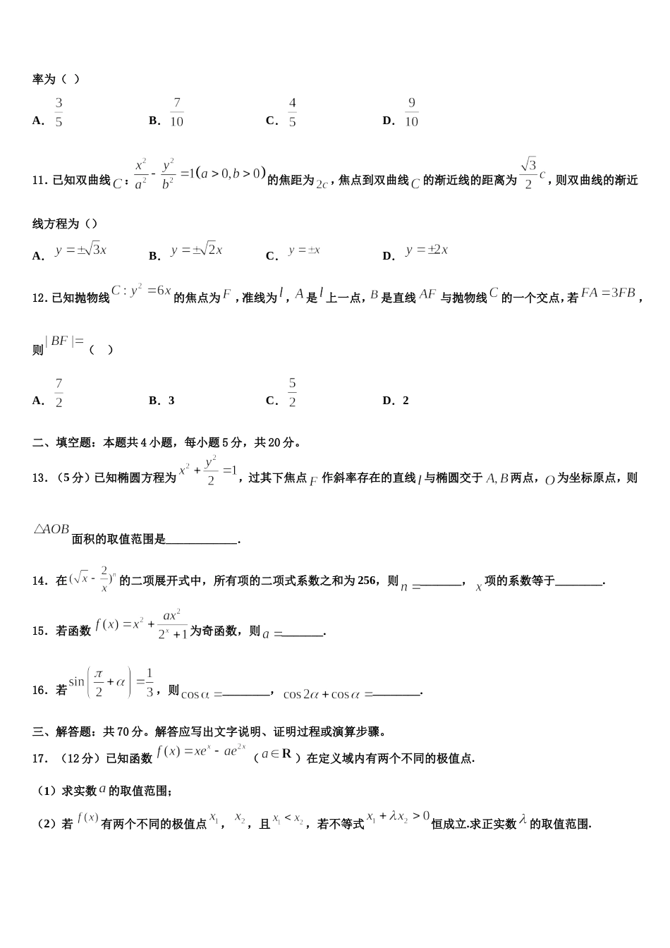 2024年江苏省东海县第二中学高三数学第一学期期末学业水平测试模拟试题含解析_第3页