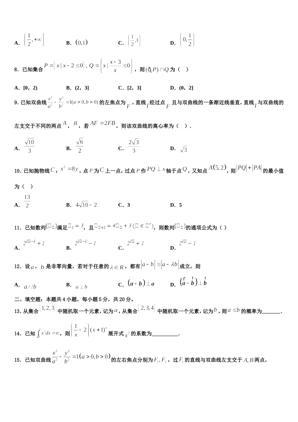 2024年江苏省淮安市四校高三数学第一学期期末学业质量监测模拟试题含解析_第2页