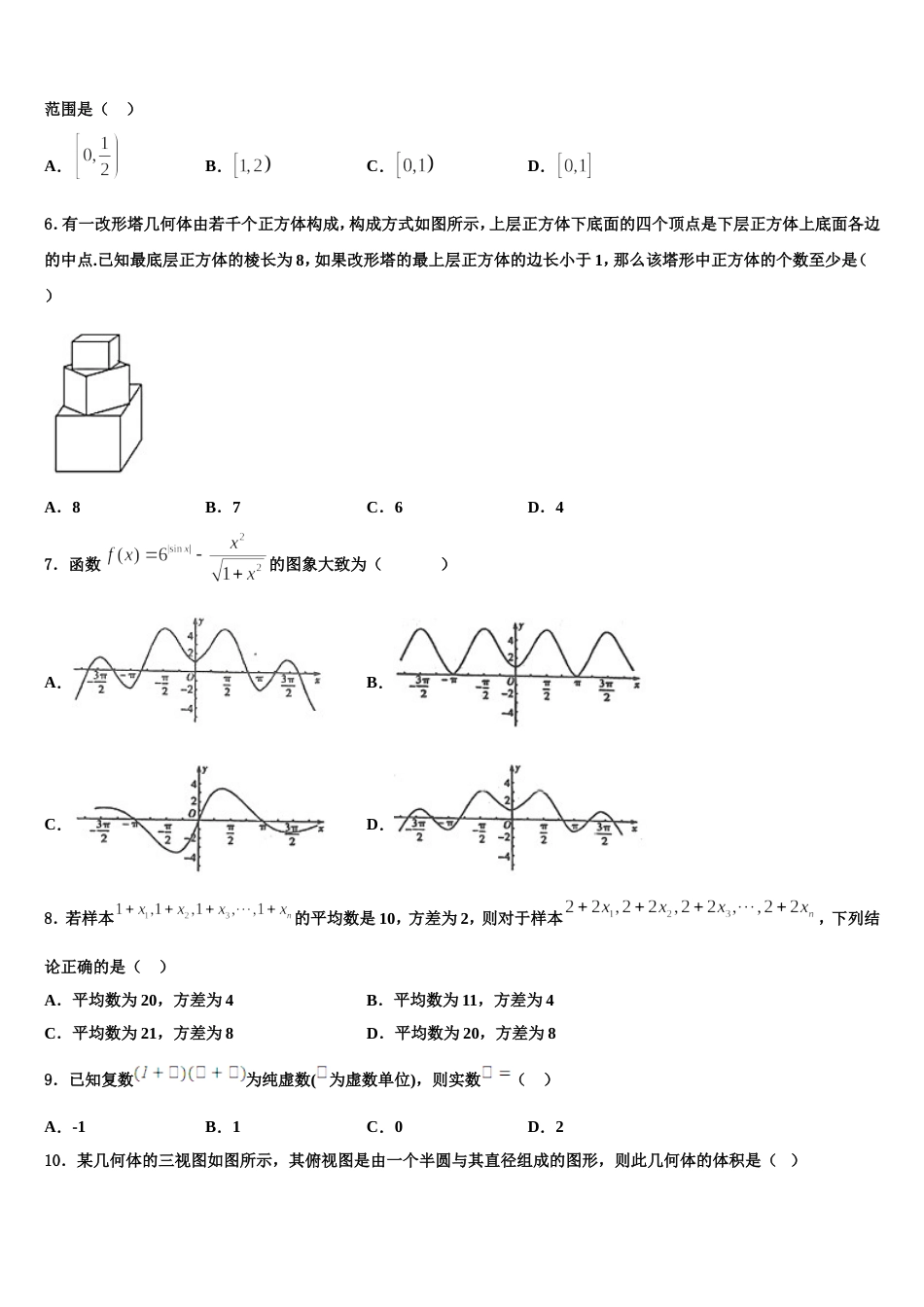 2024年江苏省溧阳市数学高三第一学期期末综合测试模拟试题含解析_第2页