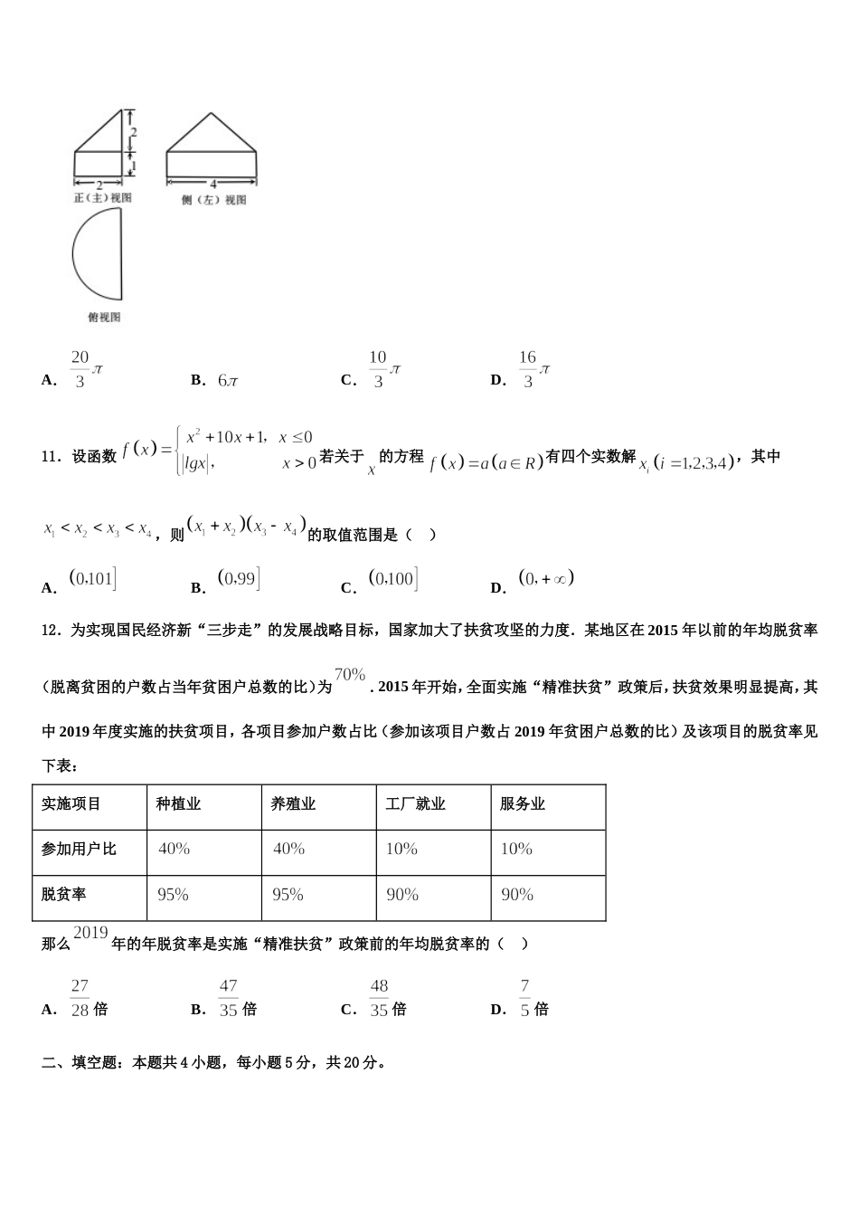 2024年江苏省溧阳市数学高三第一学期期末综合测试模拟试题含解析_第3页