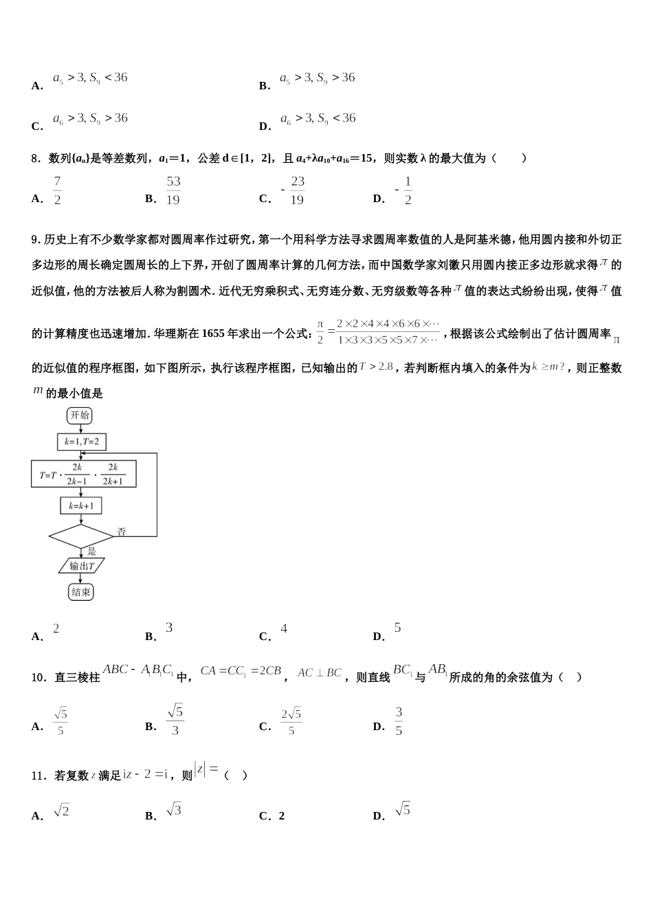 2024年江苏省连云港市赣榆区海头高中高三上数学期末调研试题含解析_第3页