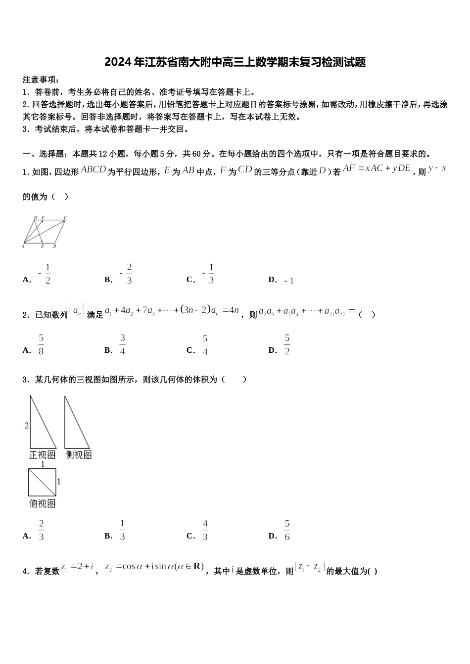 2024年江苏省南大附中高三上数学期末复习检测试题含解析_第1页