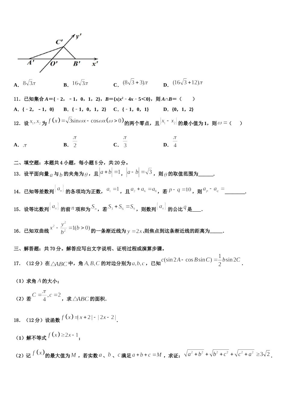 2024年江苏省南大附中高三上数学期末复习检测试题含解析_第3页