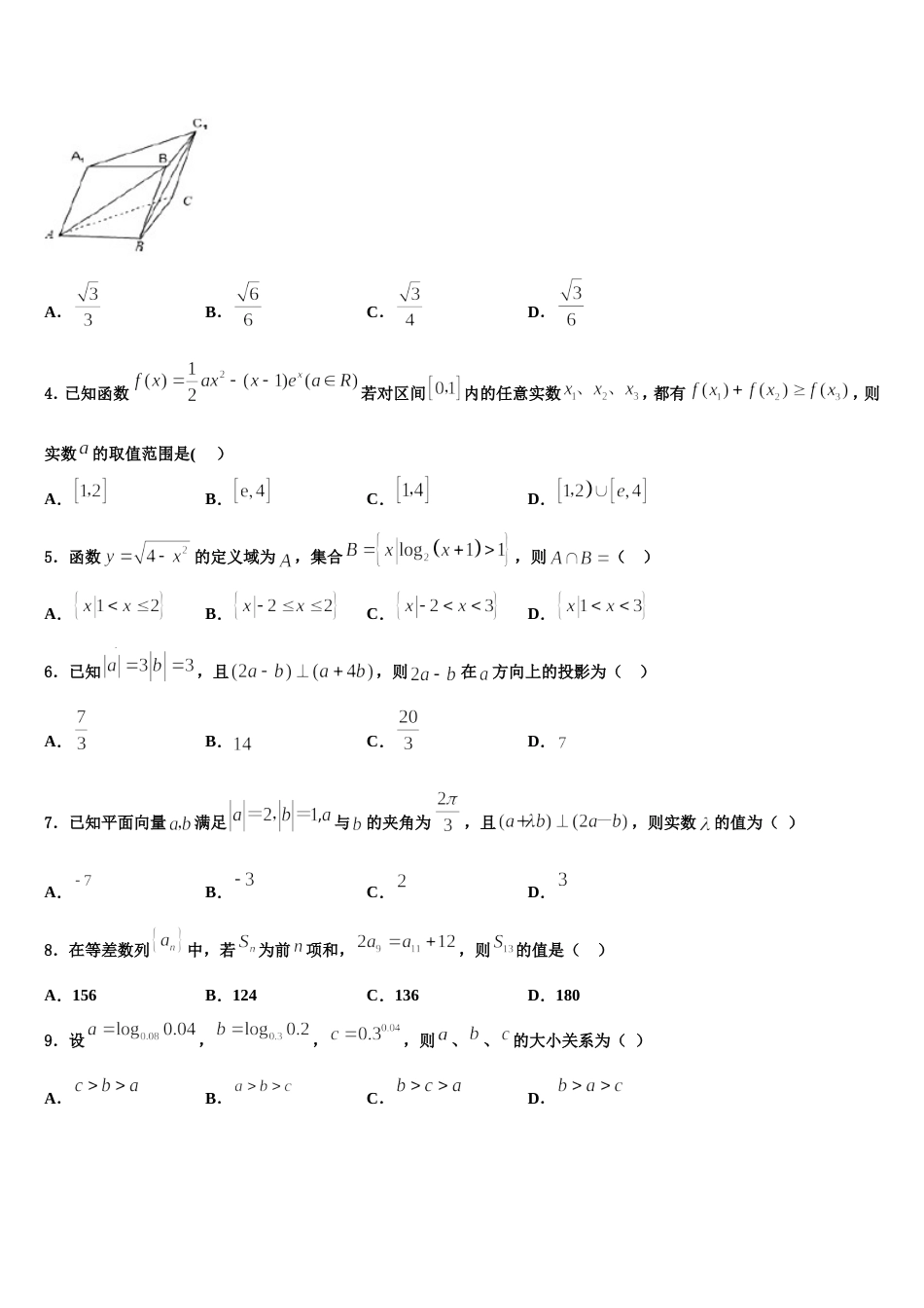 2024年江苏省南大附中数学高三上期末学业质量监测试题含解析_第2页