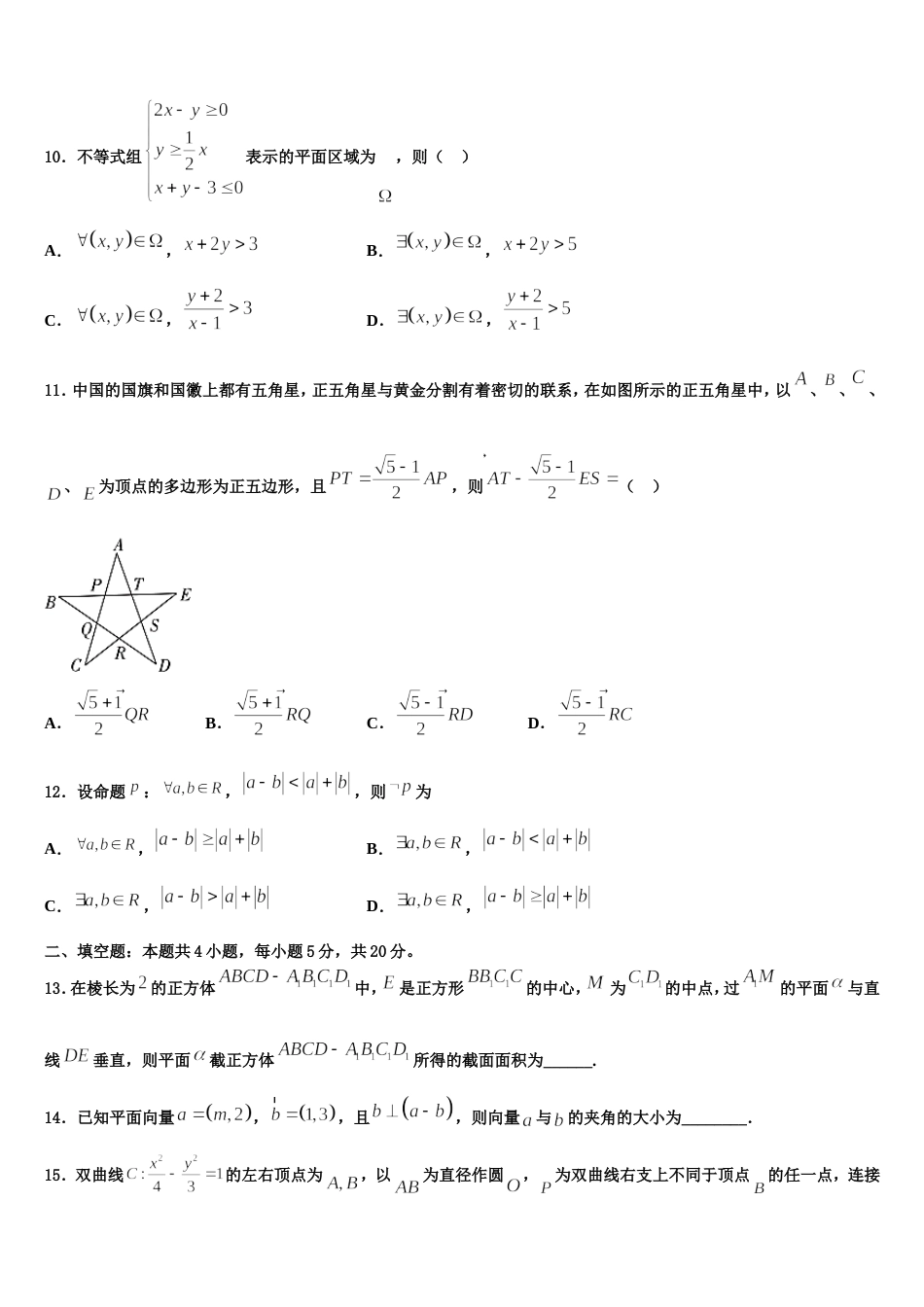 2024年江苏省南大附中数学高三上期末学业质量监测试题含解析_第3页