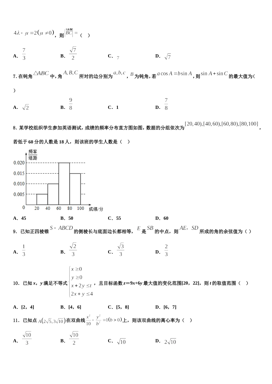 2024年江苏省南京市江浦高级中学、六合高级中学、江宁高级中学三校高三上数学期末学业质量监测模拟试题含解析_第2页