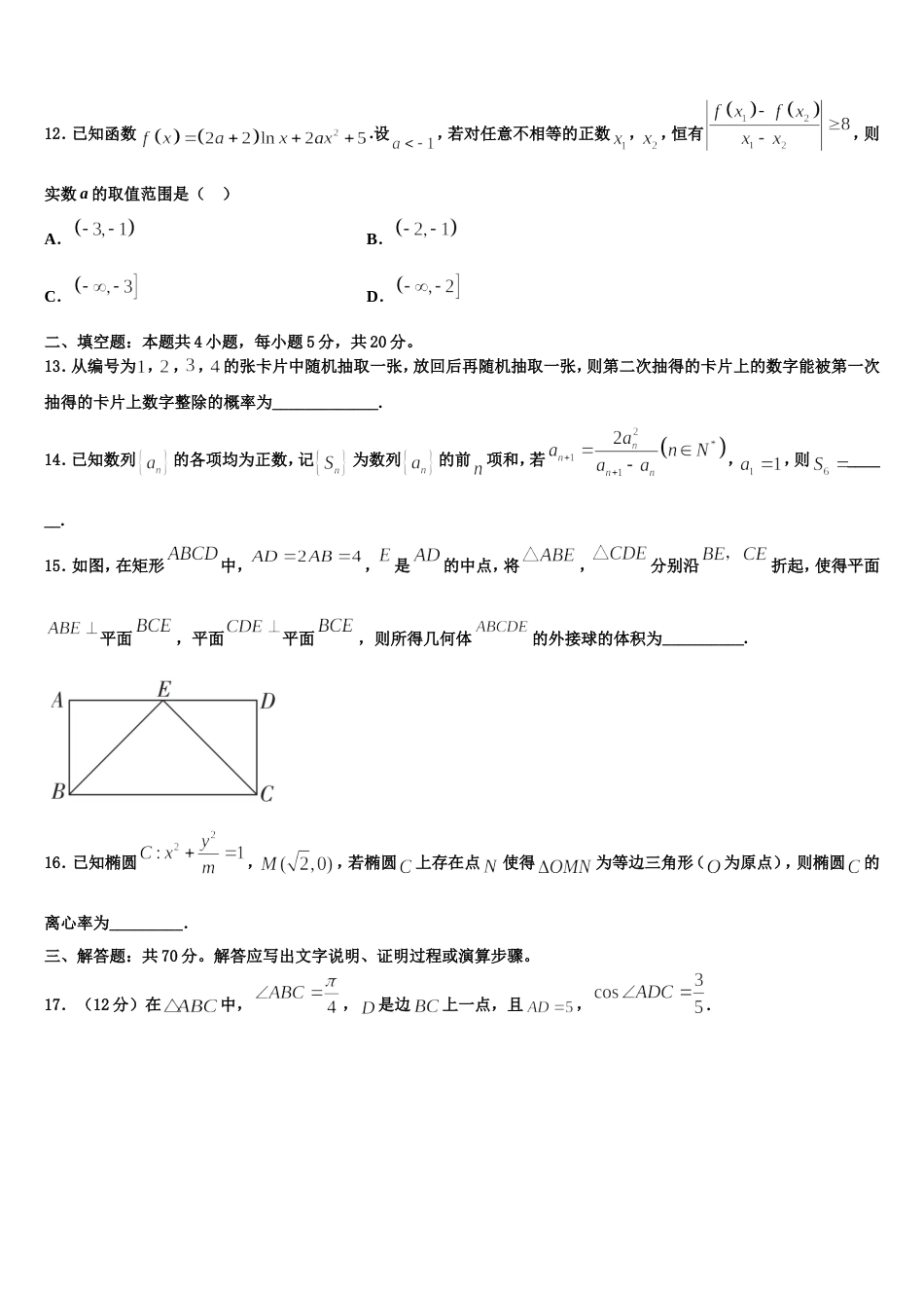 2024年江苏省南京市江浦高级中学、六合高级中学、江宁高级中学三校高三上数学期末学业质量监测模拟试题含解析_第3页