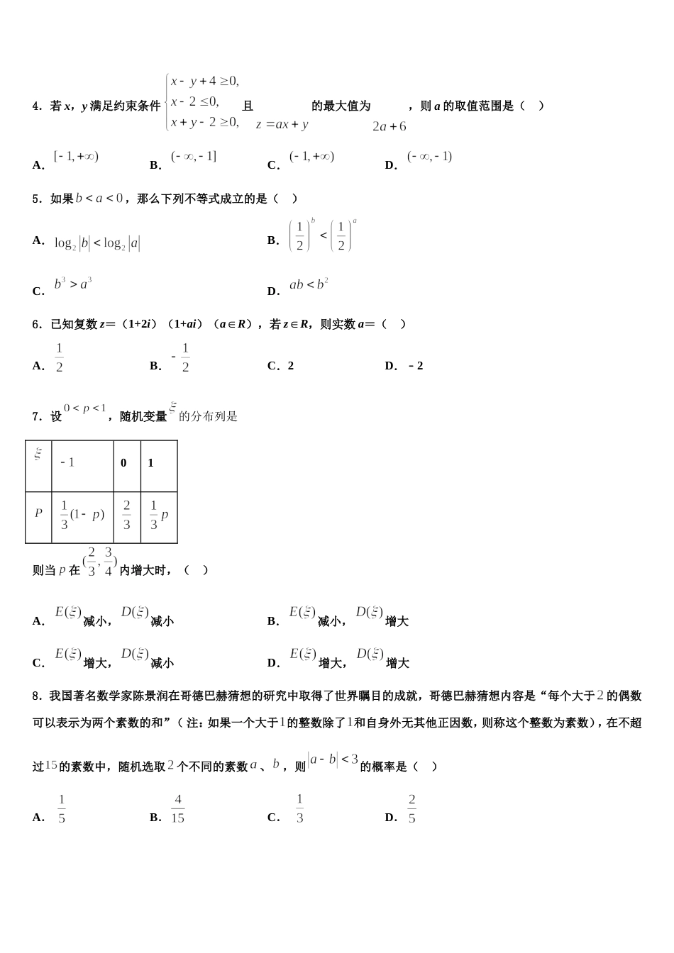 2024年江苏省南京市江浦高级中学、六合高级中学、江宁高级中学三校高三上数学期末学业质量监测试题含解析_第2页