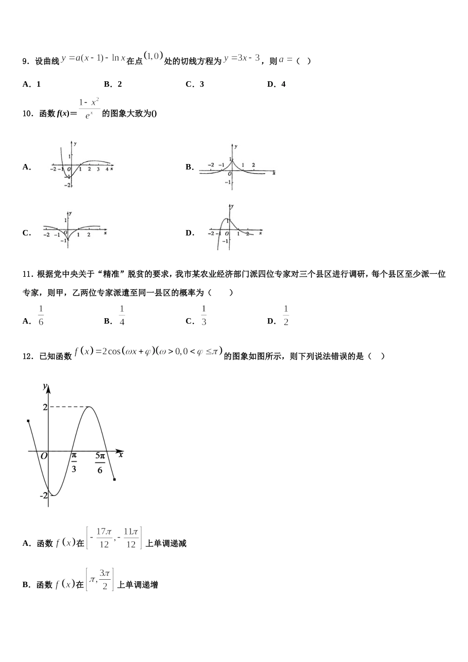 2024年江苏省南京市江浦高级中学、六合高级中学、江宁高级中学三校高三上数学期末学业质量监测试题含解析_第3页