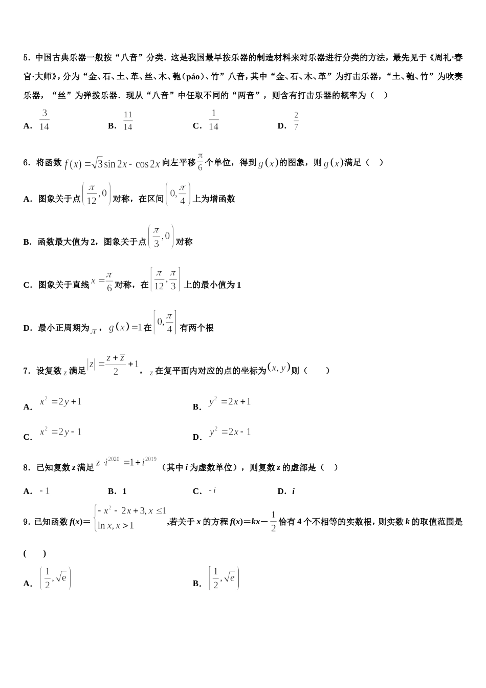 2024年江苏省南京市九中数学高三上期末调研模拟试题含解析_第2页