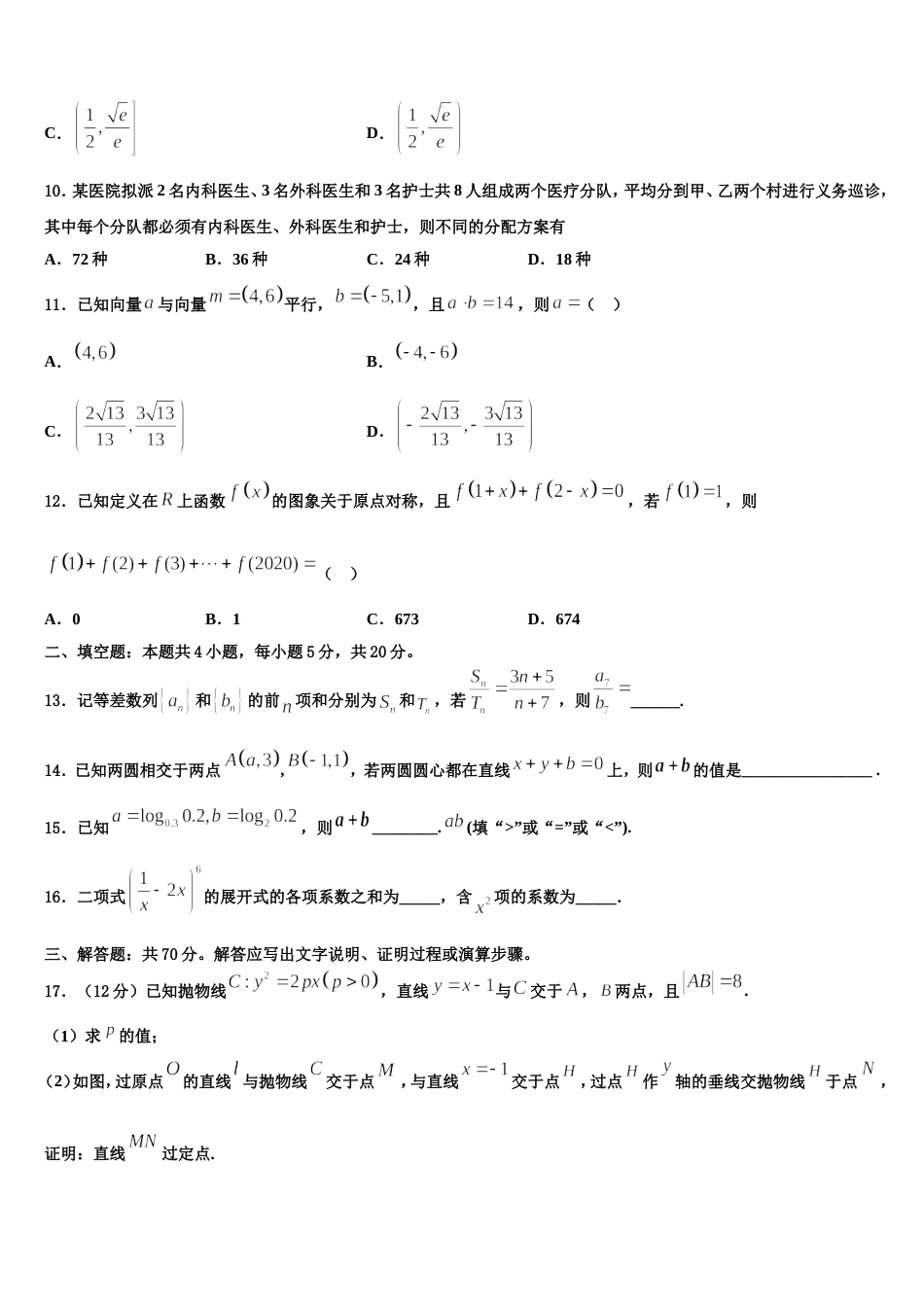 2024年江苏省南京市九中数学高三上期末调研模拟试题含解析_第3页