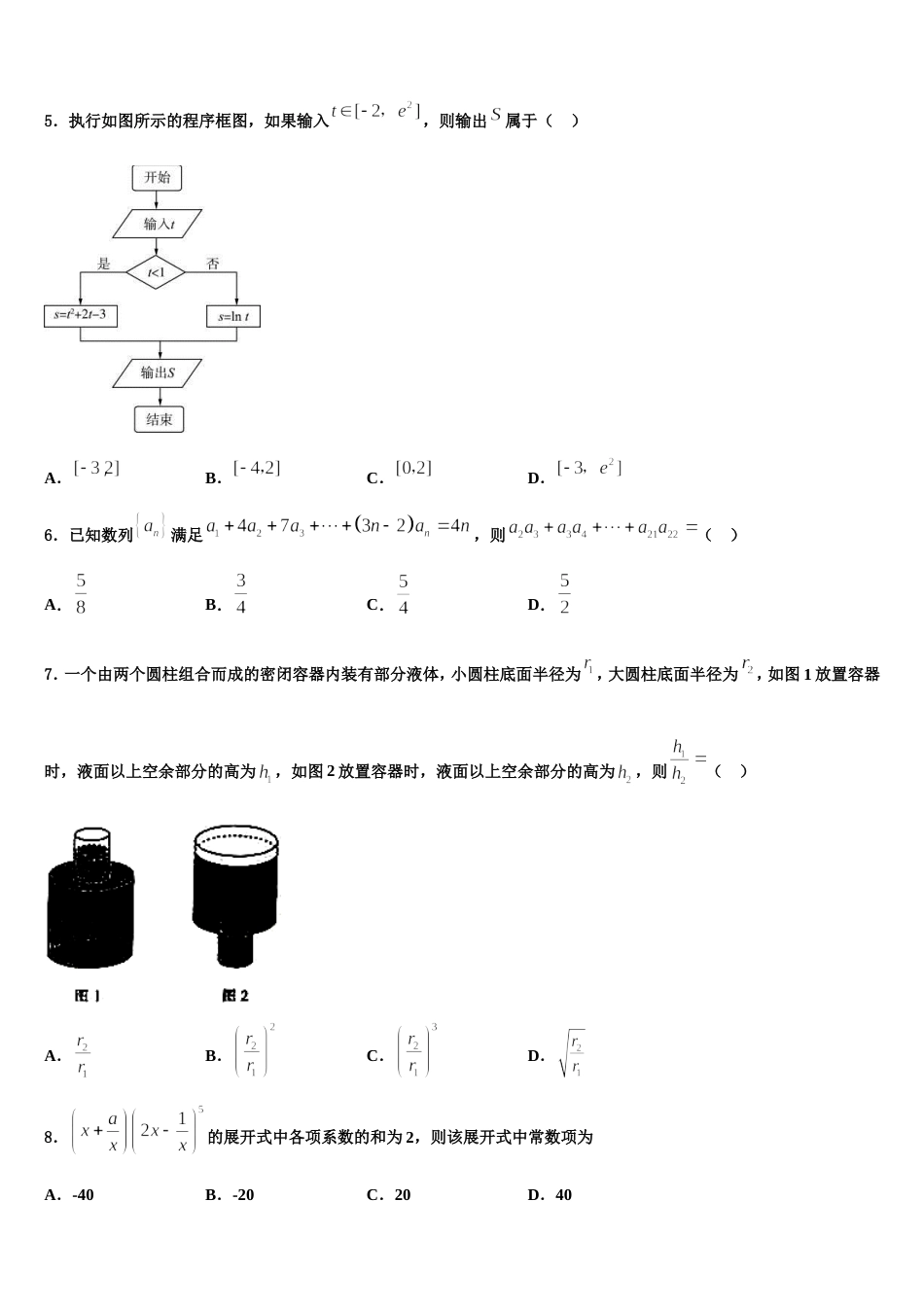 2024年江苏省南京市六合区程桥高级中学高三数学第一学期期末联考模拟试题含解析_第2页