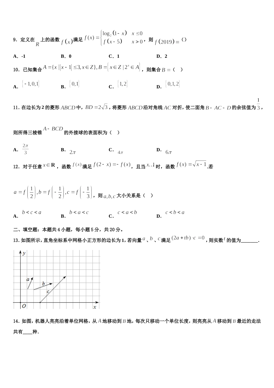 2024年江苏省南京市六合区程桥高级中学高三数学第一学期期末联考模拟试题含解析_第3页